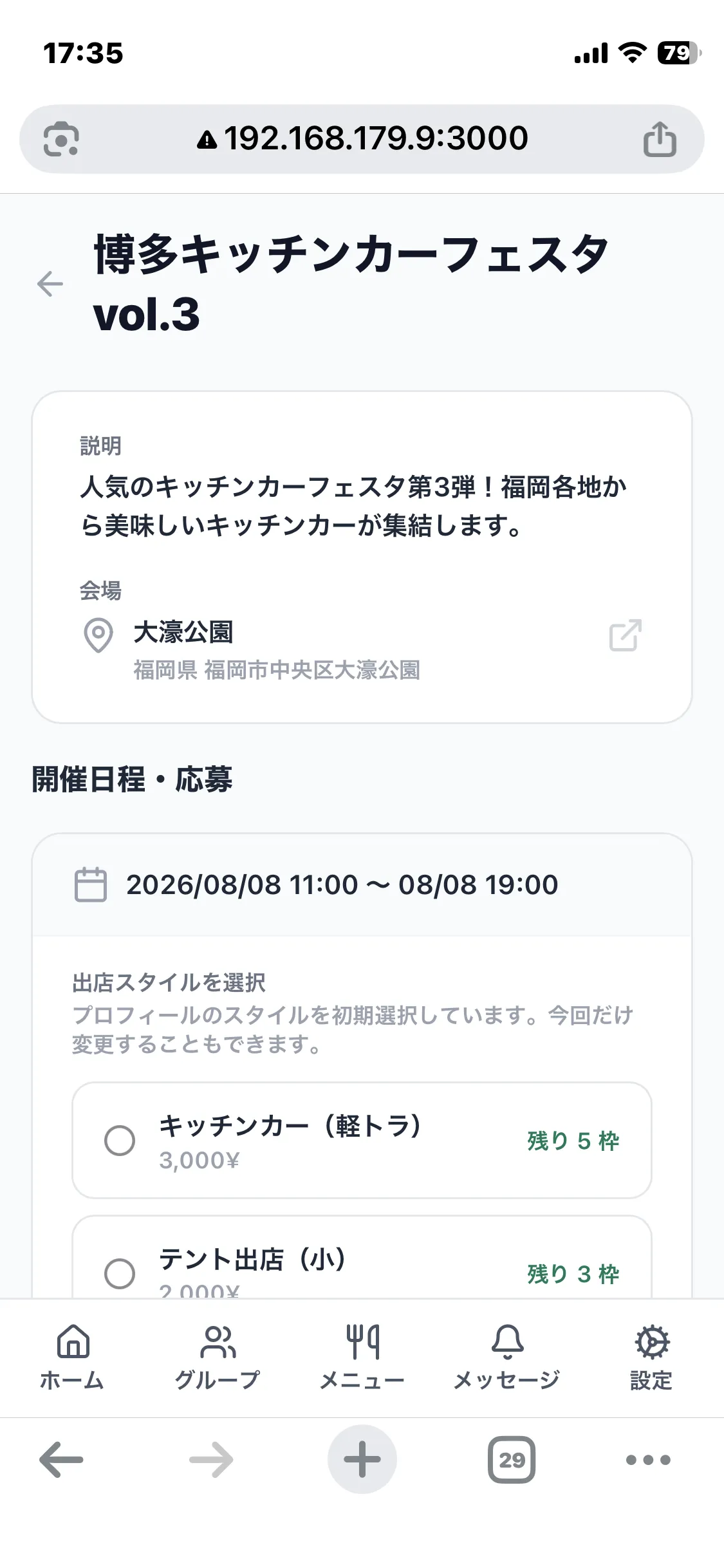 応募管理画面（スマホ）
