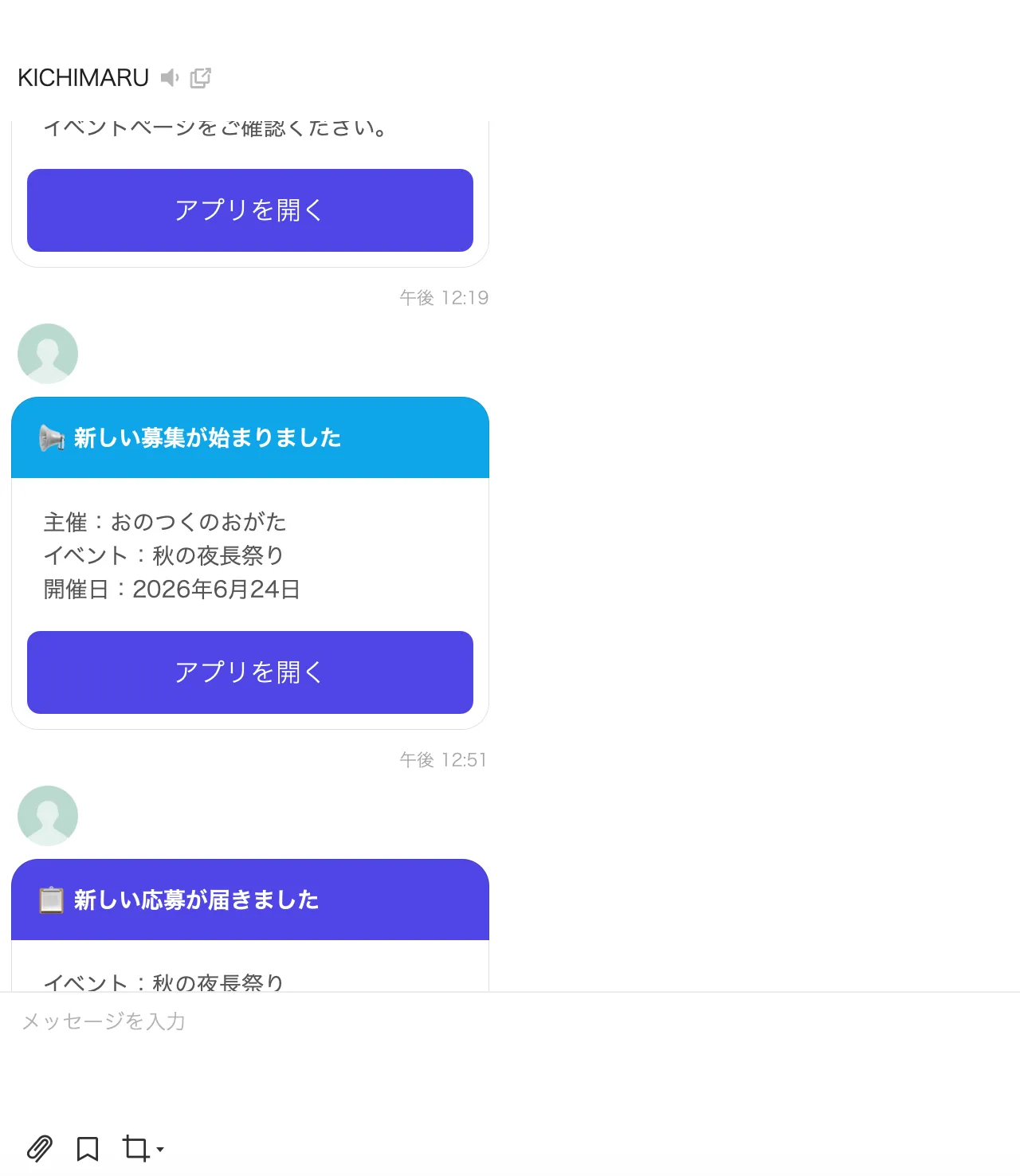 LINE通知画面（PC）