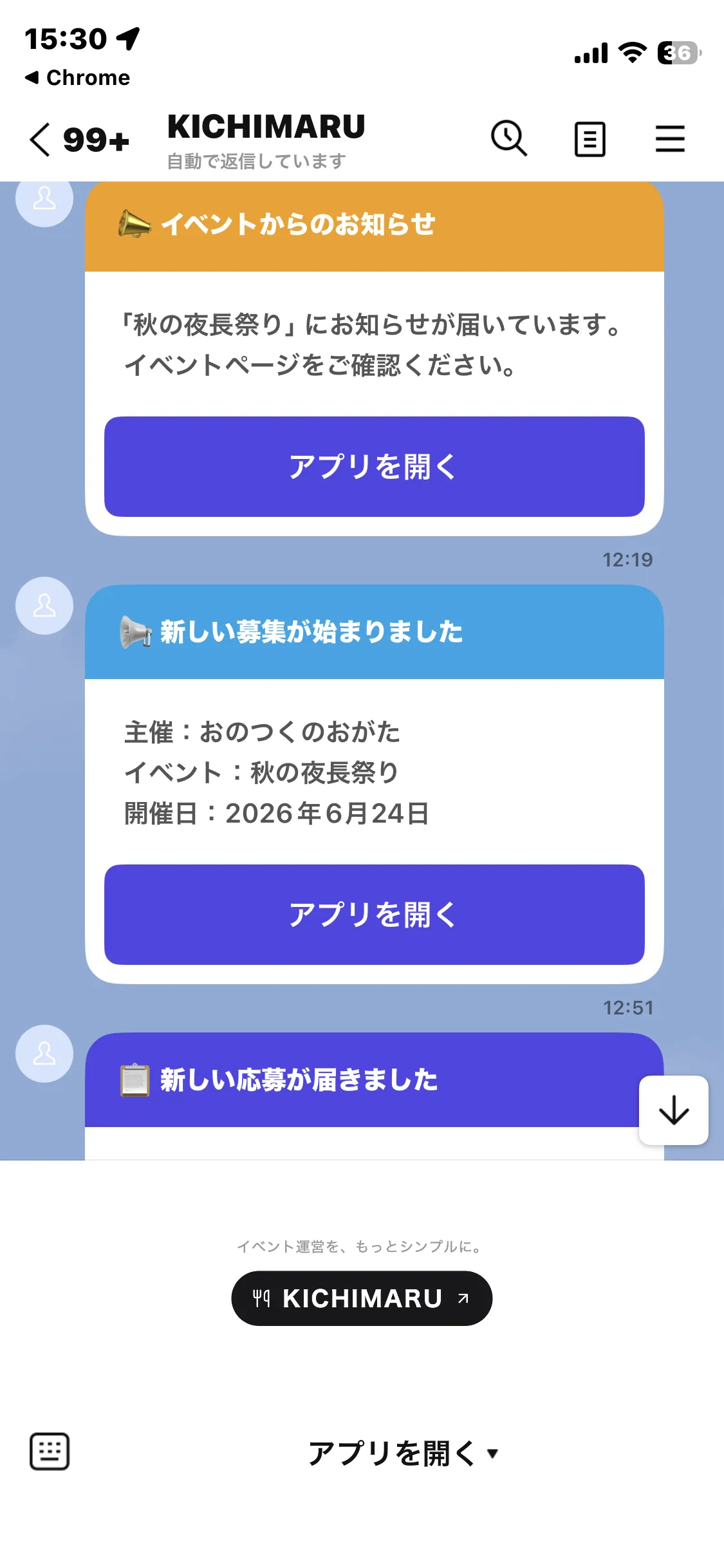 LINE通知画面（スマホ）