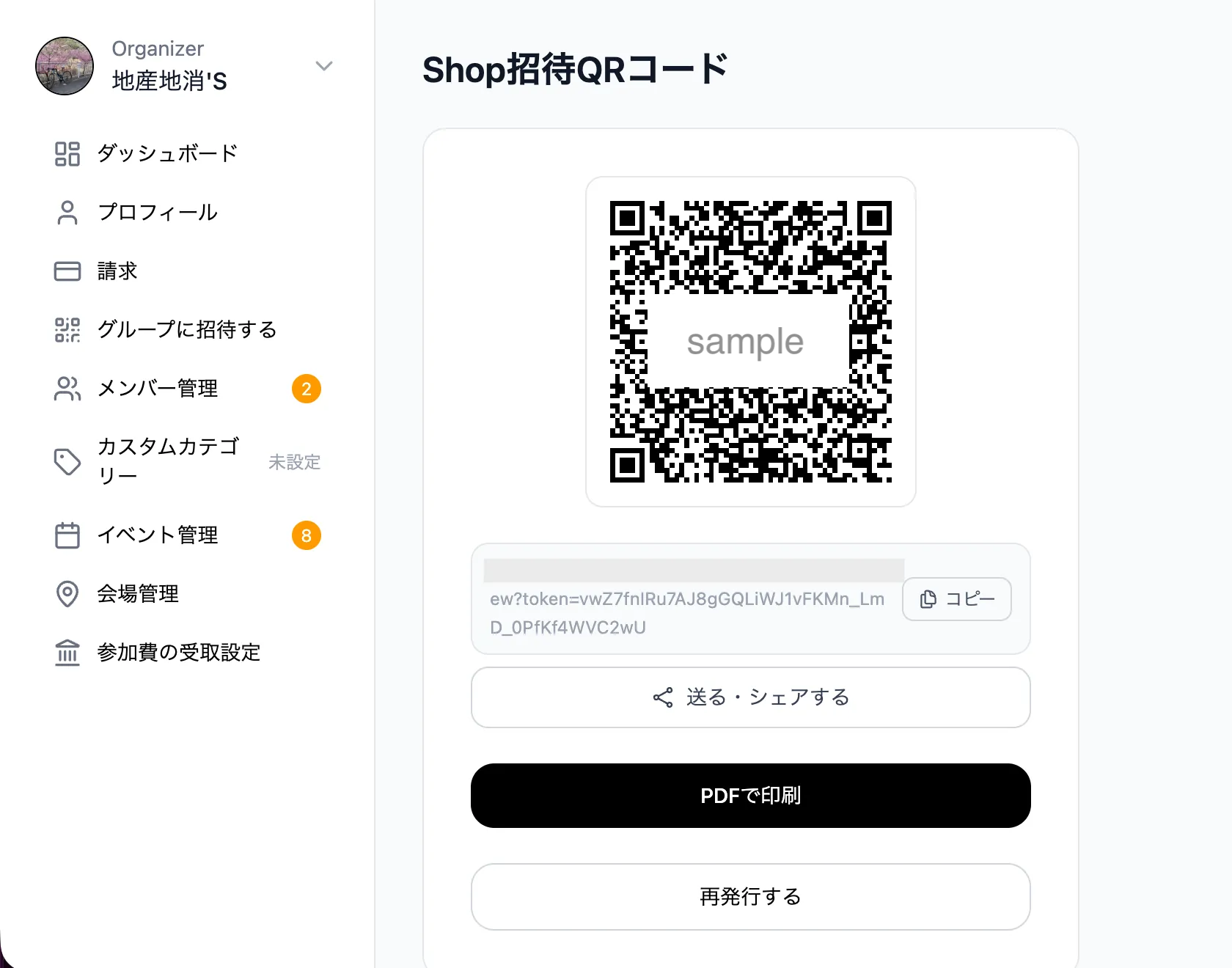 QR招待画面（PC）