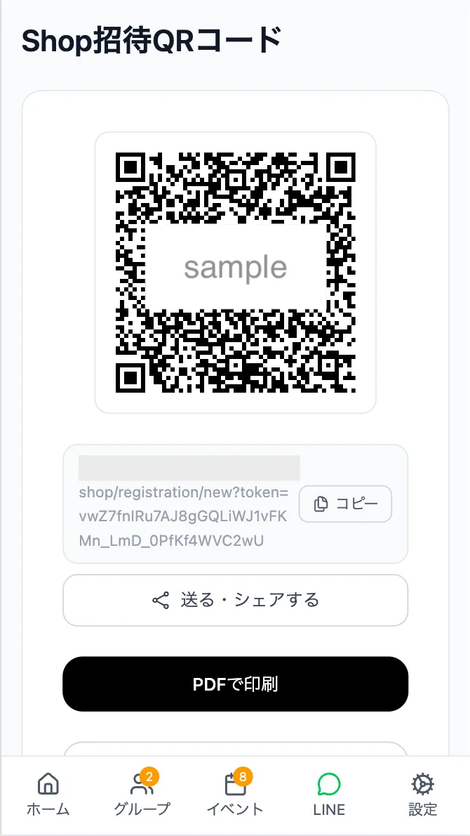 QR招待画面（スマホ）