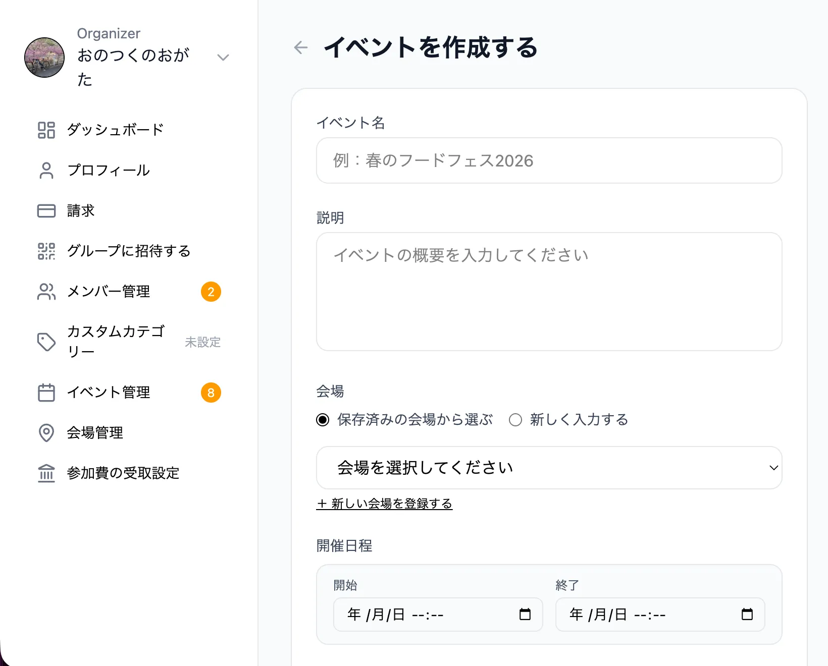 公募作成画面（PC）