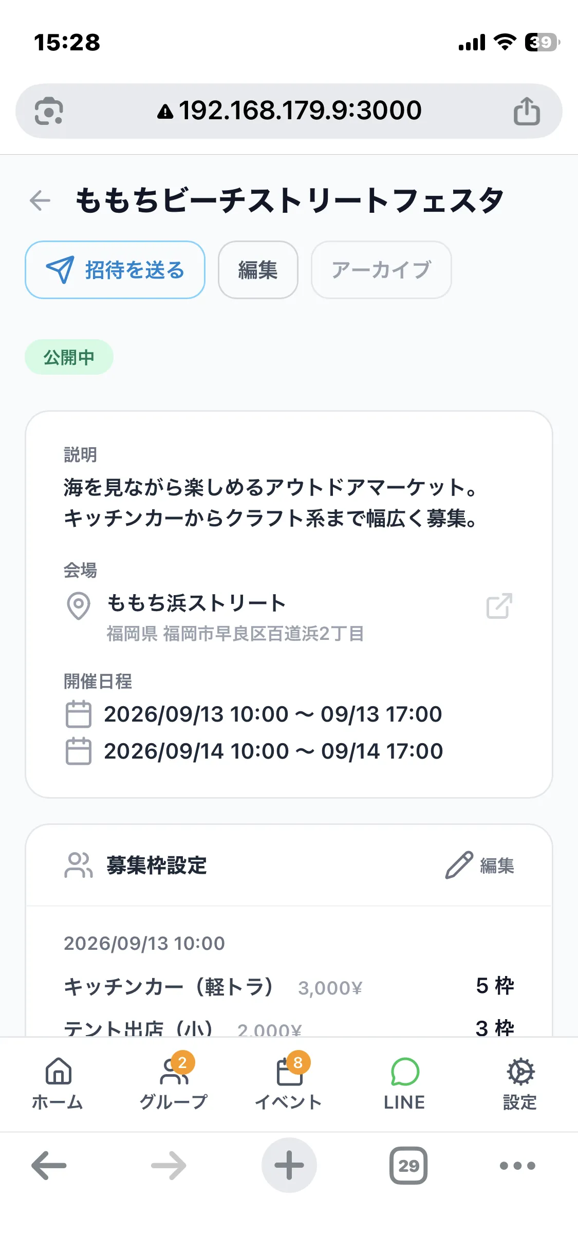 公募作成画面（スマホ）